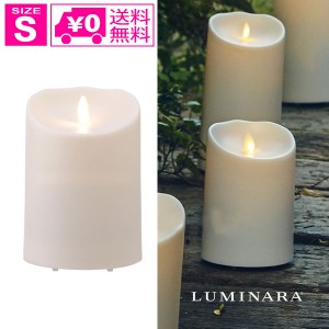 送料無料 LEDキャンドル　LUMINARA ルミナラ アウトドアピラー 3.5×5.5 Sサイズ 03050020 無香 屋外 カメヤマキャンドルハウス インテリ