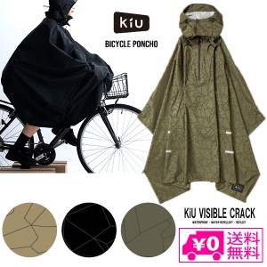 kiu レイン ポンチョ 自転車の通販｜au PAY マーケット