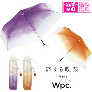 定形外送料無料 旅する喫茶×Wpc. クリームソーダ アンブレラ ミニ pt-ta004 pt-ta005 金木犀のクリームソーダ 夜明け前のクリームソーダ