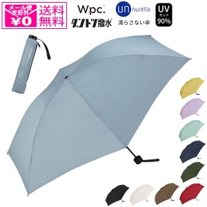 定形外送料無料 wpc. 雨傘 傘 折りたたみ 折りたたみ傘 日傘 晴雨兼用 UNNURELLA MINI 60 HANDOPEN un002 撥水 はっ水加工 ダントツ撥水 