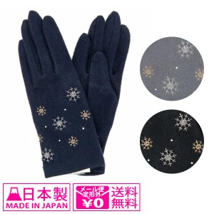 定形外送料無料 日本製 スノー刺繍 5指 手袋 ラムウール ウール シンプル あったか 冬用 刺繍 雪の結晶 上品 女性用 レディース 保温 