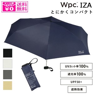 定形外送料無料 Wpc. IZA 折りたたみ傘 za003 日傘 晴雨兼用 傘 コンパクト メンズ 完全遮光 遮光 シンプル ユニセックス 遮熱 紫外線対