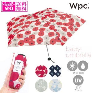 定形外送料無料 Wpc. ベビーアンブレラ 折りたたみ傘 co 雨傘 日傘 傘 晴雨兼用 軽量 コンパクト 折り畳み傘  フルーツ 花柄 フラワー