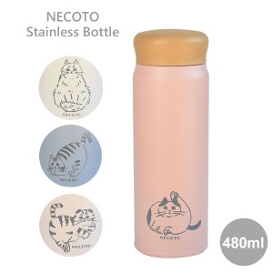 NECOTO ステンレスボトル 480ml 水筒 ボトル 保温 保冷 ネコ 猫 ねこ マグボトル ステンレス製 動物　アニマル ランチ 