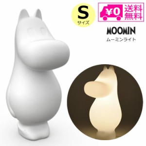 送料無料 ムーミンライト Sサイズ MEL040001 ピーオーエス Moomin ムーミン Melaja メラヤ ライト 高さ30cm 照明 間接照明