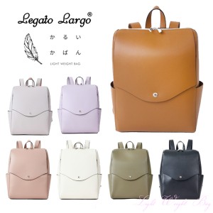 レガートラルゴ かるいかばん 軽量 リュック LG-P0114Z 軽量 バッグ バックパック 鞄 A4 シンプル レディース 大容量 コピー　Legato Lar
