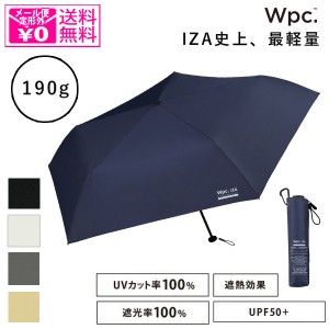 定形外送料無料 Wpc. IZA Light＆Slim za007 日傘 折りたたみ傘 傘 完全遮光 晴雨兼用 紫外線 ユニセックス メンズ レディース 大きめ 軽