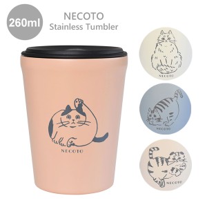 NECOTO フタ付 ステンレスタンブラー 260ｍl タンブラー ステンレス 保温 保冷 猫 ねこ ネコ カップ コップ 逸品社 