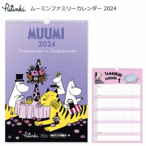 ムーミン ファミリーカレンダー 2024 壁掛け カレンダー PTK050651 プティンキ MOOMIN ムーミンカレンダー 2024年 縦型 Putinki キャラク