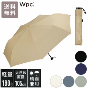 Wpc. AIR-LIGHT LARGE FOLD 折りたたみ傘 UX012 定形外 送料無料 雨傘 日傘 傘 晴雨兼用 撥水 ユニセックス 軽い 大きめ シンプル スリム