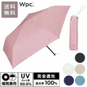 Wpc. 遮光軽量 ソリッド ミニ 折りたたみ傘 801-16912-102 日傘 雨傘 晴雨兼用 遮光 軽量 撥水 シンプル スリム コンパクト 無地 超軽量 