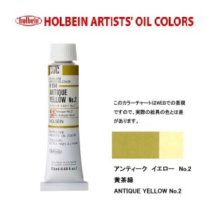 ホルベイン 油絵具 H184 アンティークイエローＮｏ．2 6号チューブ (20ｍｌ)