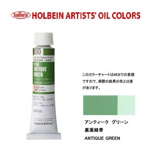 ホルベイン 油絵具 H185 アンティークグリーン 6号チューブ (20ｍｌ)