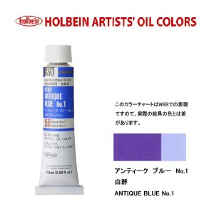 ホルベイン 油絵具 H187 アンティークブルーＮｏ．1 6号チューブ (20ｍｌ)