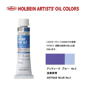 ホルベイン 油絵具 H188 アンティークブルーＮｏ．2 6号チューブ (20ｍｌ)