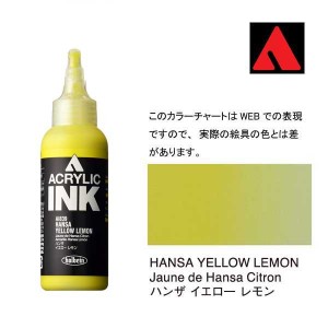 ホルベイン アクリリックインク 100ml AI839 ハンザ　イエロー　レモン 15839