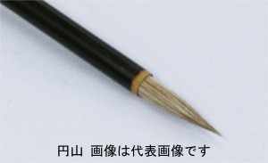 名村大成堂 円山(習作用付立)小 (81395002) 日本画筆