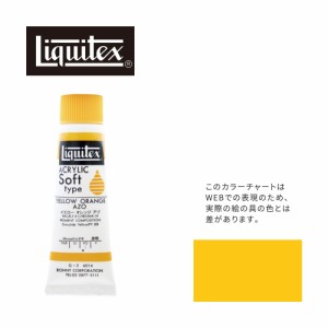 リキテックス ソフト6号(20ml)チューブ 014 イエロー オレンジ アゾ G-3  アクリル絵具 Liquitex