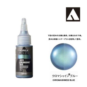 ホルベイン アクリリック カラーイリデッセンス 30ml AC975 クロマシャイン ブルー 14975