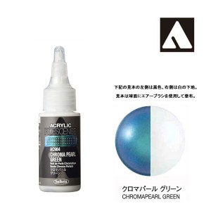 ホルベイン アクリリック カラーイリデッセンス 30ml AC984 クロマパール グリーン 14984