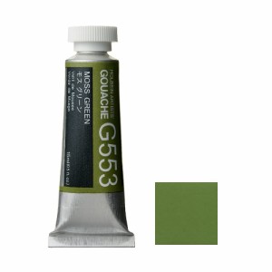 ホルベイン ガッシュ 不透明水彩 G553 モス グリーン 5号チューブ (15ｍｌ)