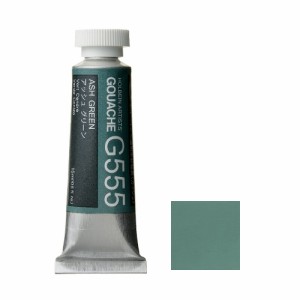 ホルベイン ガッシュ 不透明水彩 G555 アッシュ グリーン 5号チューブ (15ｍｌ)