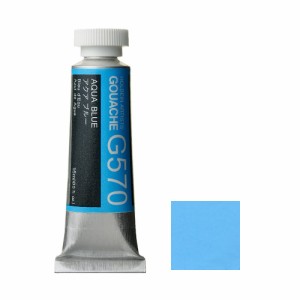 ホルベイン ガッシュ 不透明水彩 G570 アクア ブルー 5号チューブ (15ｍｌ)