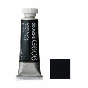 ホルベイン ガッシュ 不透明水彩 G606 アイボリ ブラック 5号チューブ (15ｍｌ)