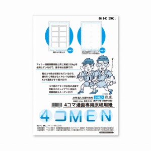 5冊セット IC 4コマ漫画原稿用紙 4コ MEN A4 4K-A4  (40740001)