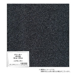 コンサート応援用フィルム・シート グリッター 30×30cm ブラック (ラジカルアート)