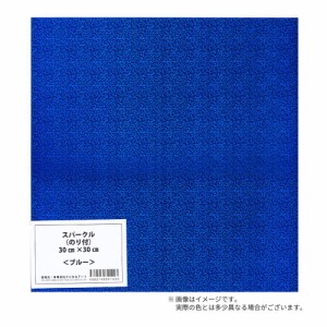 コンサート応援用フィルム・シート スパークル 30×30cm ブルー (ラジカルアート)