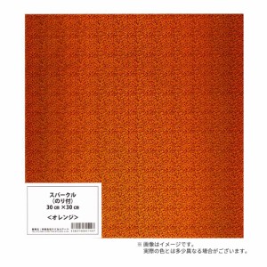 コンサート応援用フィルム・シート スパークル 30×30cm オレンジ (ラジカルアート)