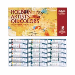 ホルベイン 油絵具セット H913 18色セット