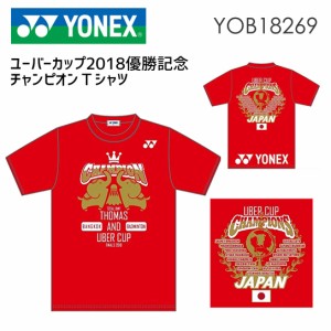 YONEX YOB18269 ユーバーカップ2018優勝記念チャンピオンTシャツ ヨネックス【クリックポスト可/限定品】