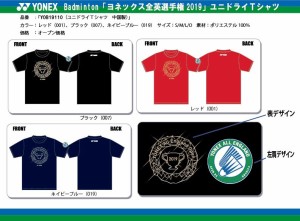 YONEX YOB19110 Tシャツ(ユニ/メンズ) バドミトンウェア ヨネックス【クリックポスト可/受注会限定】