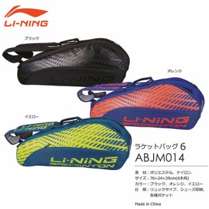 LI-NING ABJM014 ラケットバッグ(6本用) バドミントンバッグ リーニン