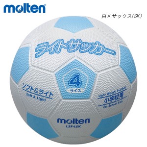 molten LSF4SK ライトサッカー サッカーボール モルテン 2021