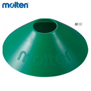 molten MA10G マーカーコーンミニ オールスポーツ 設備・備品 モルテン 2021
