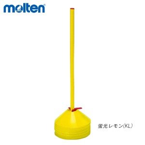 molten MA20KL マーカーコーンミニ(ホルダー付) オールスポーツ 設備・備品 モルテン 2021