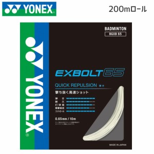 YONEX BGXB65-2 エクスボルト65(200m) ガット・ストリング バドミントン ヨネックス 2022FW