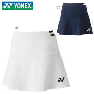 YONEX 26102 ウィメンズスカート ボトムス テニス・バドミントンウェア(レディース) ヨネックス 2023SS【日本バドミントン協会検定合格品