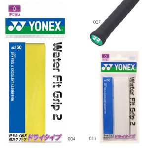 YONEX AC150 ウォーターフィットグリップ2 グリップテープ バドミントン・テニス ヨネックス 2024SS【メール便可】