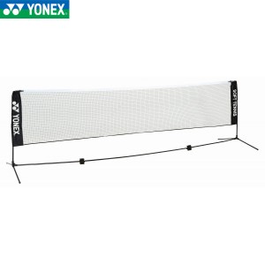 YONEX AC354 ポータブルネット(ソフトテニス用) 練習 コート用品 ソフトテニス ヨネックス 2024SS