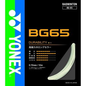 YONEX BG65 ミクロン65 MICRON ストリング(ガット) バドミントン ヨネックス 2024SS【日本バドミントン協会検定合格品/メール便可】