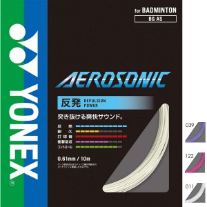 YONEX BGAS エアロソニック AEROSONIC ストリング(ガット) バドミントン ヨネックス 2024SS【日本バドミントン協会検定合格品/メール便可