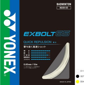 YONEX BGXB65 エクスボルト65 EXBOLT ストリング(ガット) バドミントン ヨネックス 2024SS【日本バドミントン協会検定合格品/メール便可