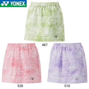 YONEX 26140 ウィメンズスカート ウェア(レディース) アパレル バドミントン・テニス ヨネックス 2024SS【日本バドミントン協会検定合格