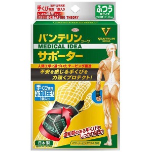 VANTELIN KOWA バンテリンコーワサポーター 手首専用しっかり加圧タイプ(ブラック)バンテリンコーワ【取り寄せ】