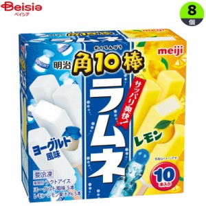 アイスクリーム 明治 角10棒ラムネ ヨーグルト風味＆レモン（42m×10）×8個 まとめ買い アイス