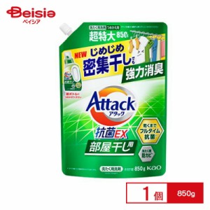 花王 アタック抗菌EX 部屋干し用 つめかえ850g | 洗濯 洗剤 詰替 おすすめ 人気 まとめ買い 衣料用洗剤 部屋干し